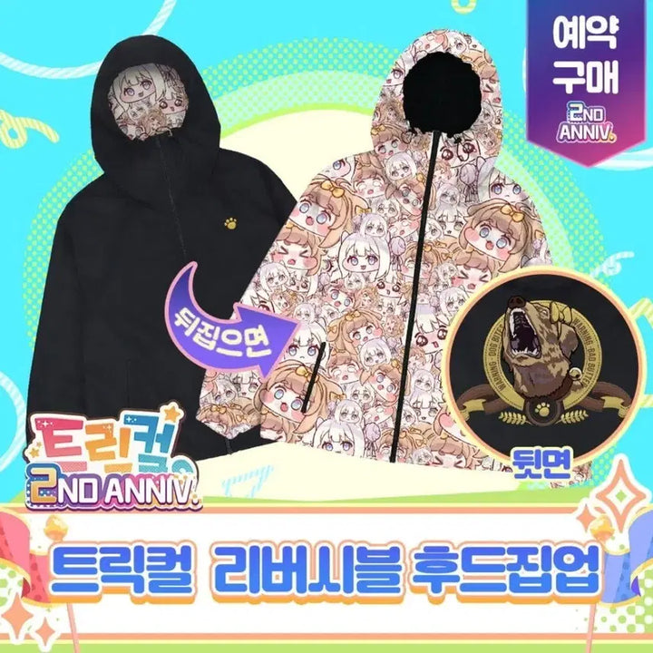[SOLD OUT] 새상품) 트릭컬 리버시블 후드집업