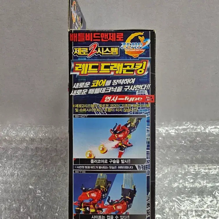 [BUNJANG] Sunwoo Toys Battle B-Daman Red Dragon King Sealed / 고전완구 손오공 구슬대전 배틀비드맨 레드 드래곤킹 미개봉품