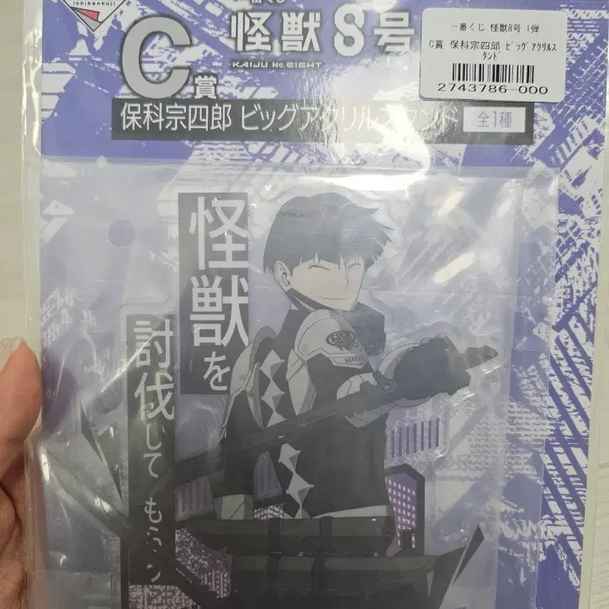 [BUNJANG] Kaiju No. 8 Hoshina Kuji Acrylic Stand / 미개봉) 괴수8호 호시나 쿠지 c상 아크릴스탠드