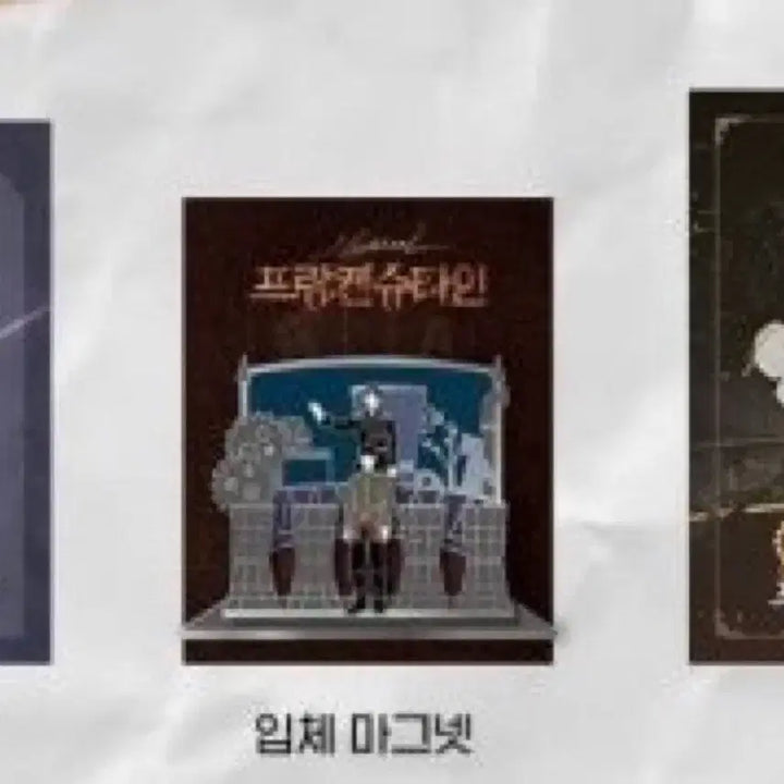 [SOLD OUT] 미개봉)프랑켄슈타인 10주년 뮤지컬 마그넷