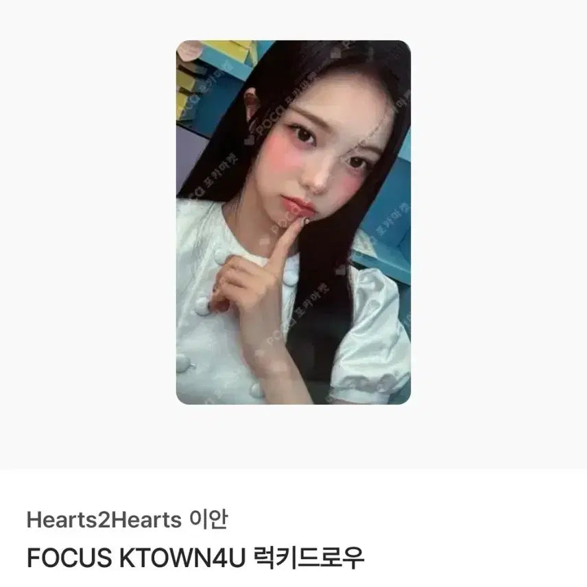 [SOLD OUT] 하츠투하츠 이안 포카 팝니다