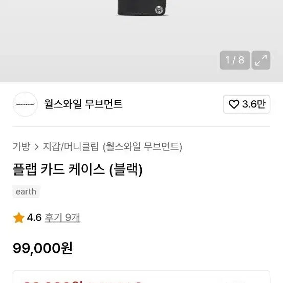 [BUNJANG] Woorldwide Movement Flap Card Case Black / 월스와일 무브먼트 후디진호 플랩 카드 케이스 블랙