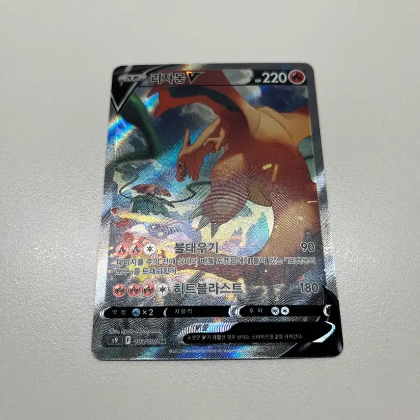[BUNJANG] Pokemon Charizard V SR Card / 포켓몬 카드 리자몽V sr