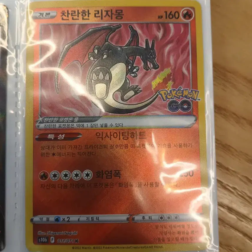 [SOLD OUT] 찬란한 리자몽 카드 k 상태 s급