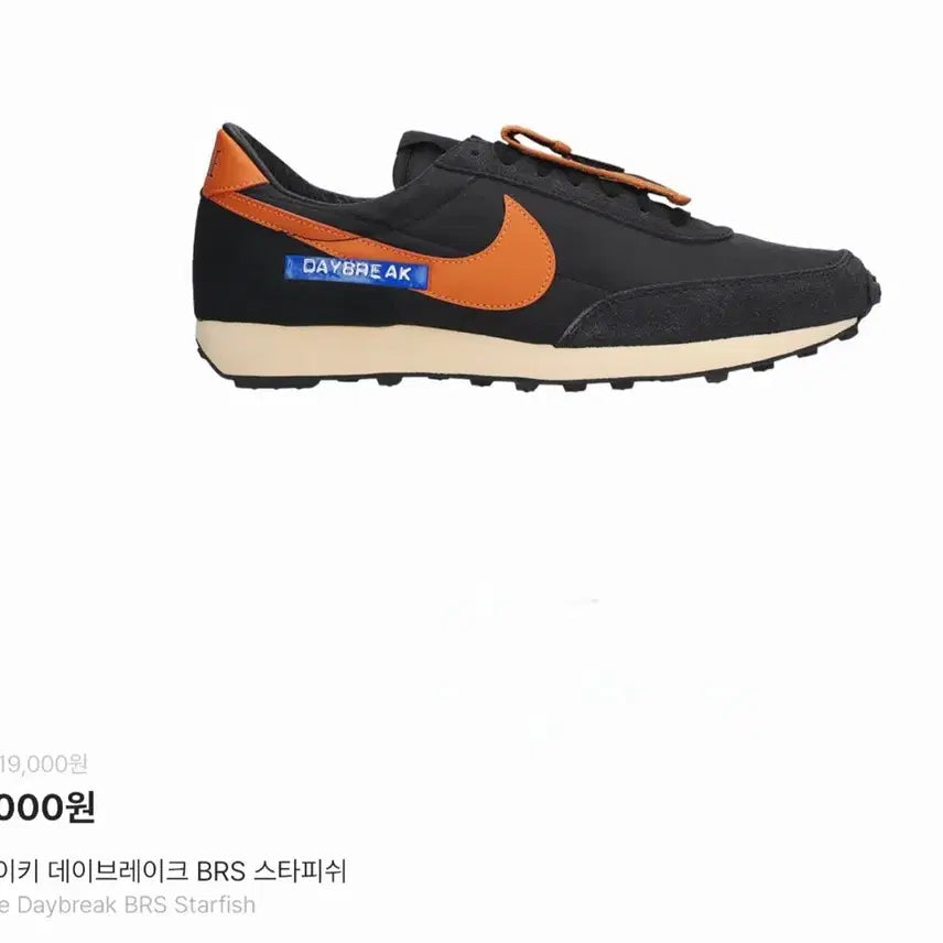 [BUNJANG] Nike Daybreak Starfish Black Orange Sneakers / 나이키 데이브레이크 스타피쉬 블랙 오렌지 275mm