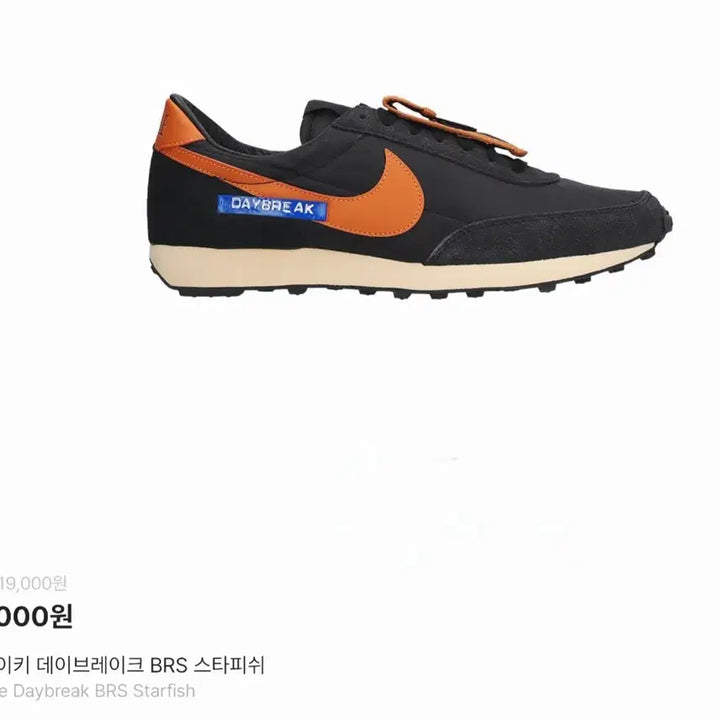 [BUNJANG] Nike Daybreak Starfish Black Orange Sneakers / 나이키 데이브레이크 스타피쉬 블랙 오렌지 275mm