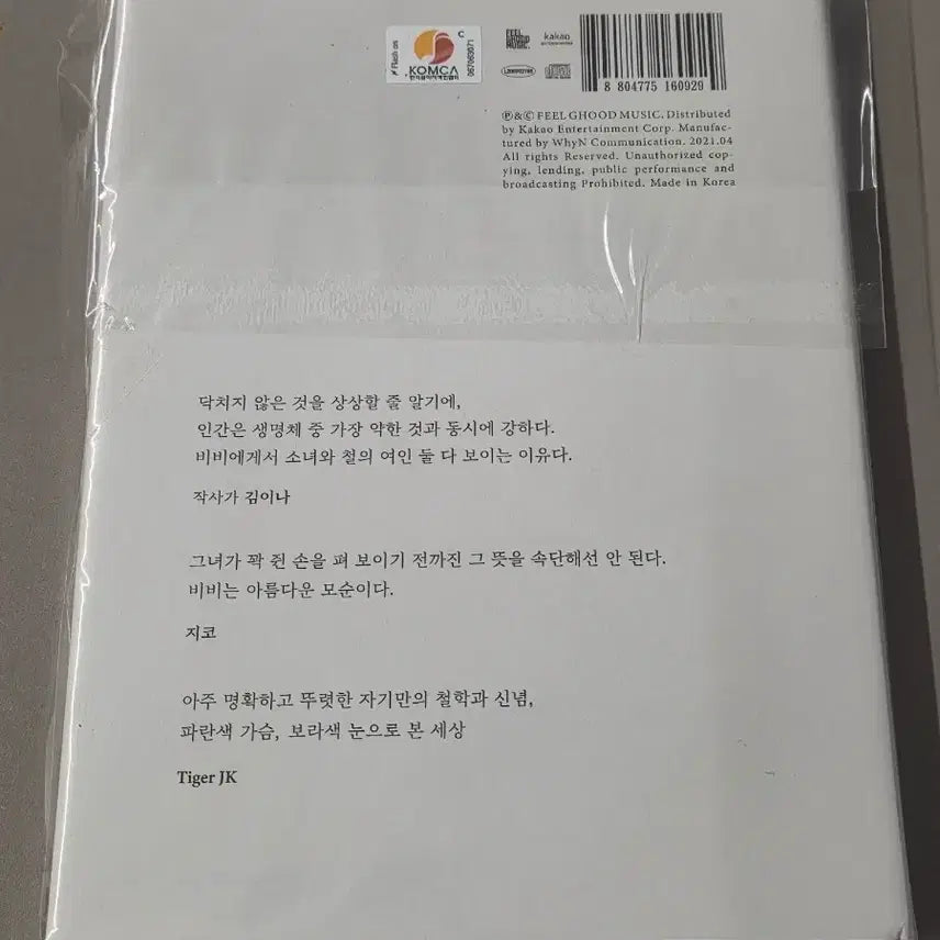 [SOLD OUT] 비비 - 미니 2집 인생은 나쁜X