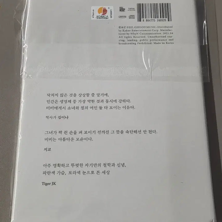 [SOLD OUT] 비비 - 미니 2집 인생은 나쁜X