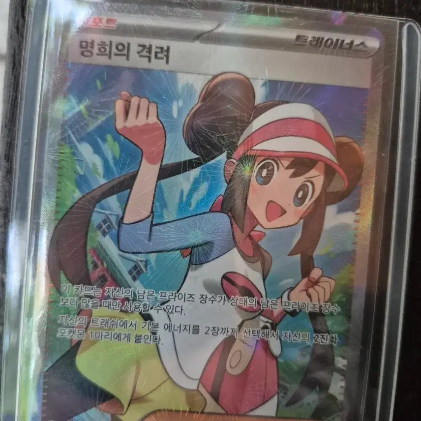 [SOLD OUT] 포켓몬 명희의 격려 SR 싸게 팝니다