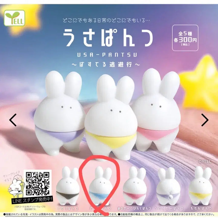 [BUNJANG] Usapantsu Blue Gacha Figure / 우사빤쯔 하늘색 가챠 피규어