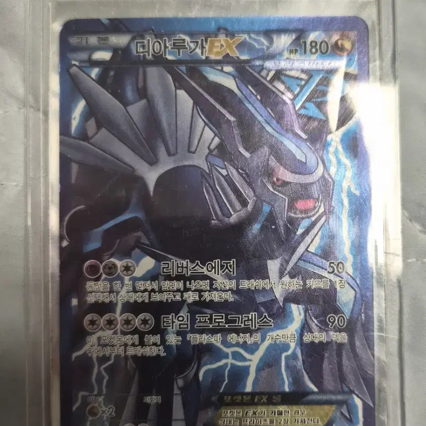 [BUNJANG] Pokemon Plasma Team Dialga EX Card / 포켓몬스터 한정 전설  플라스마단 디아루가 EX