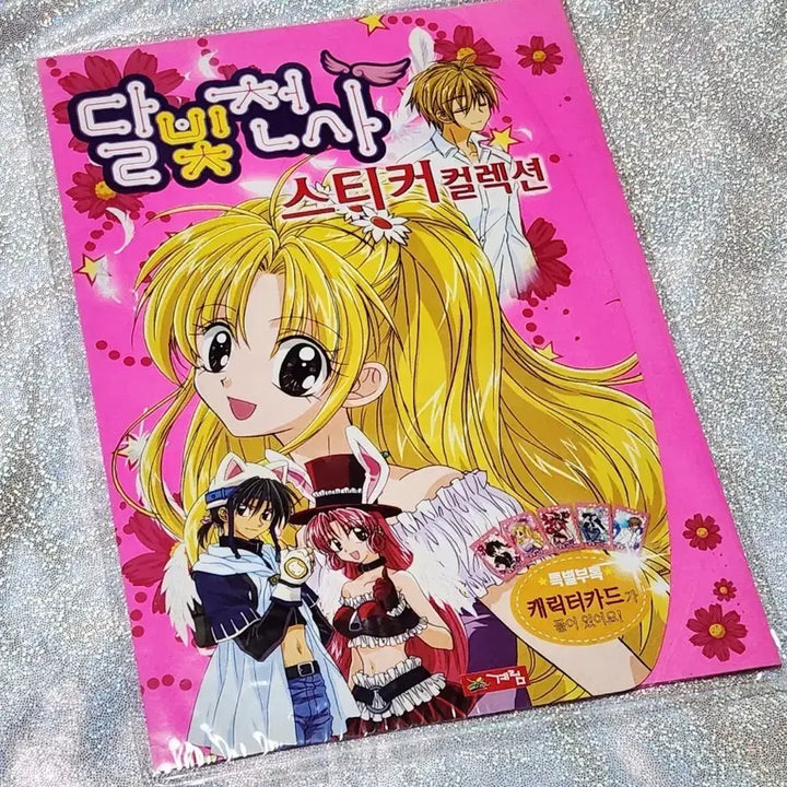 [BUNJANG] Full Moon Wo Sagashite Sticker Collection (Sealed) / 달빛천사 스티커컬렉션 미개봉품