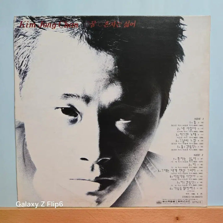 [BUNJANG] Kim Jong Chan 1st Album Dream LP Record / 김종찬 1집 LP 레코드판  "꿈"  5081