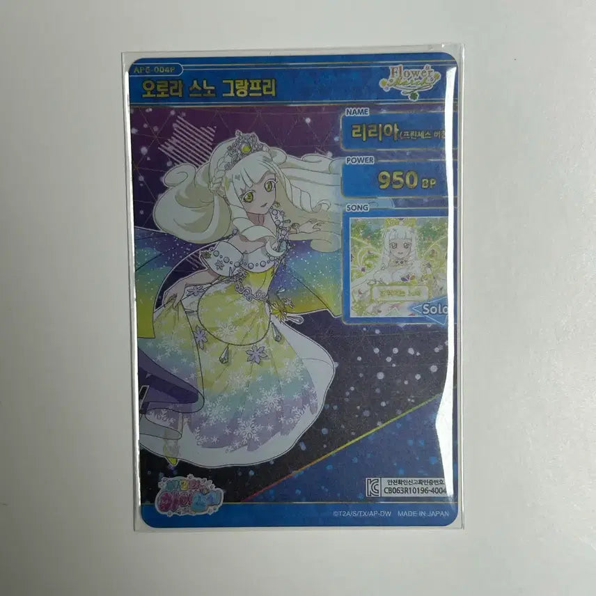 [SOLD OUT] 아이프리 5탄 4성 리리아 오로라 스노 그랑프리 싸인