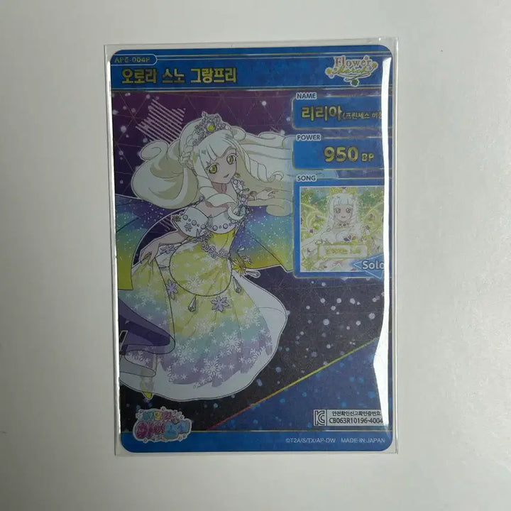 [SOLD OUT] 아이프리 5탄 4성 리리아 오로라 스노 그랑프리 싸인