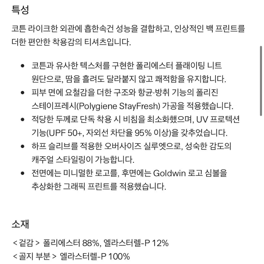 [SOLD OUT] 골드윈 그래픽 티셔츠 슬릿 그레이 새상품