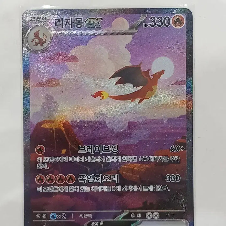 [BUNJANG] Pokemon Card 151 Charizard SAR / 포켓몬카드 151리자몽 sar