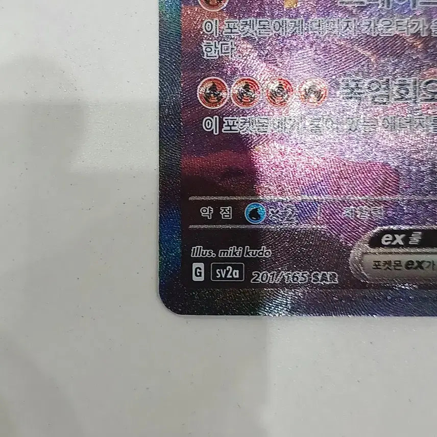 [BUNJANG] Pokemon Card 151 Charizard SAR / 포켓몬카드 151리자몽 sar