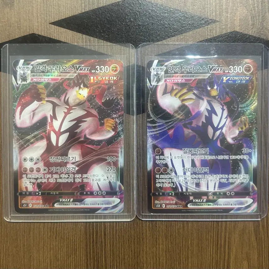 [BUNJANG] Pokemon Card Urshifu Single Strike &amp; Rapid Strike VMAX Set / 포켓몬카드 우라오스 일격&amp;연격 VMAX 세트 팝니다