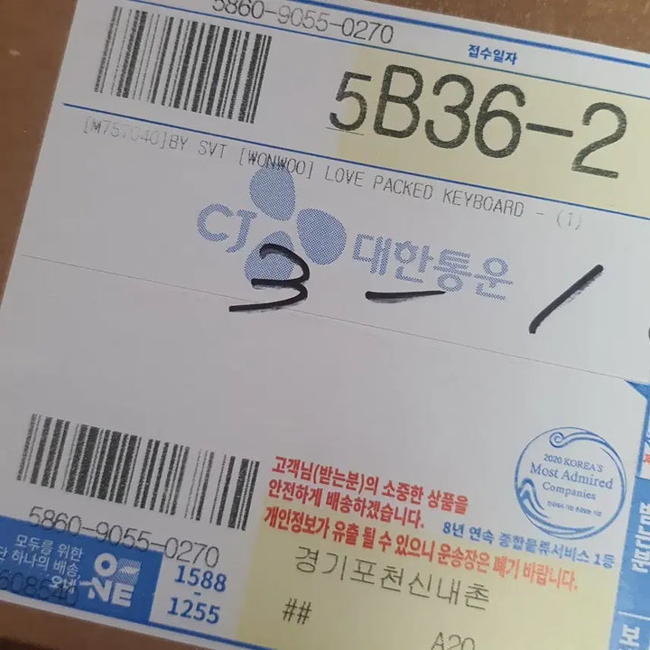 [BUNJANG] Wonwoo Keyboard Sealed / 원우 키보드 미개봉 아티스트 메이드