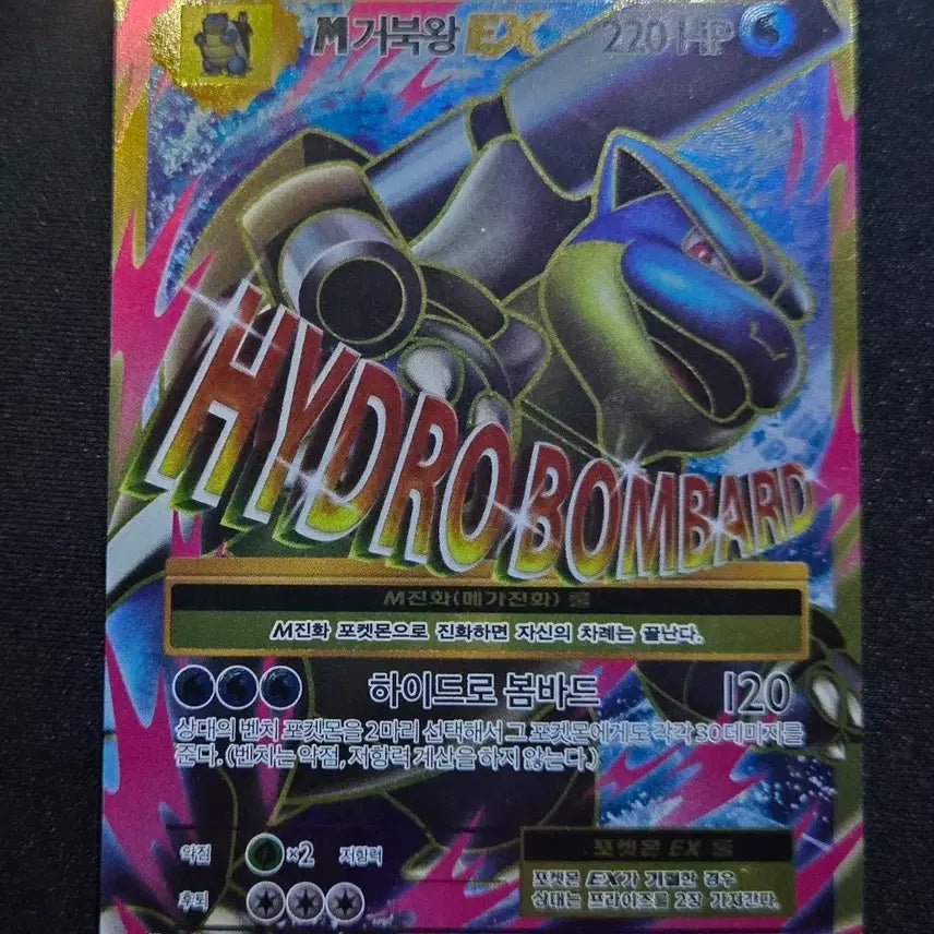 [BUNJANG] M Blastoise GX SR Trading Card / M거북왕gx SR