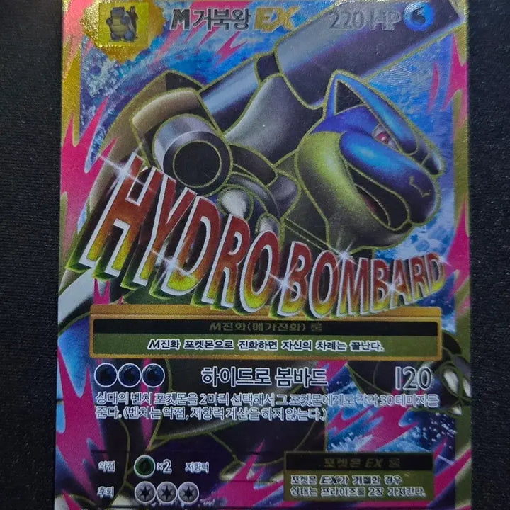 [BUNJANG] M Blastoise GX SR Trading Card / M거북왕gx SR