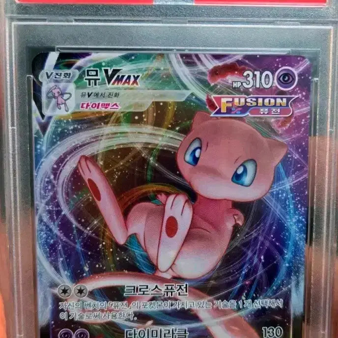[BUNJANG] Mew VMAX 054/172 PSA 10 VSTAR Universe Korean Version / [PSA10] 뮤 VMAX 054/172 한글판 VSTAR 유니버스 /