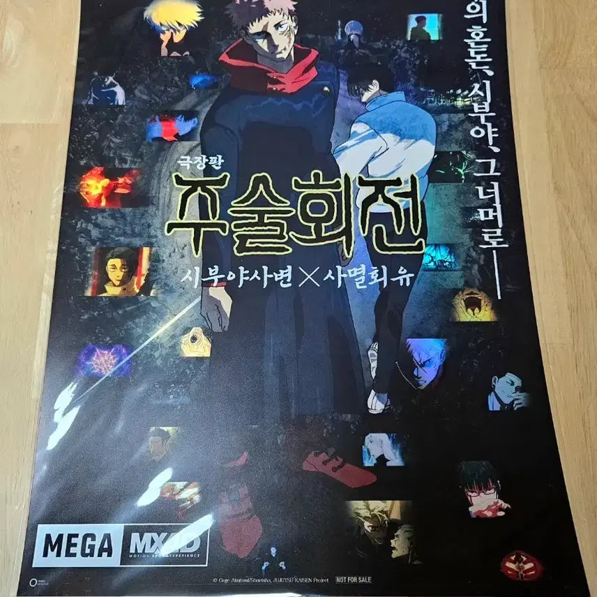[BUNJANG] Jujutsu Kaisen Shibuya Incident MX4D Poster / 미개봉) 메가박스 주술회전 시부야사변 mx4d 포스터