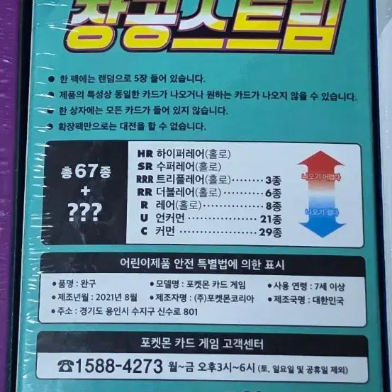 [BUNJANG] Pokemon Sky Stream S7R Booster Box / 포켓몬 창공스트림 카드 S7R 박스