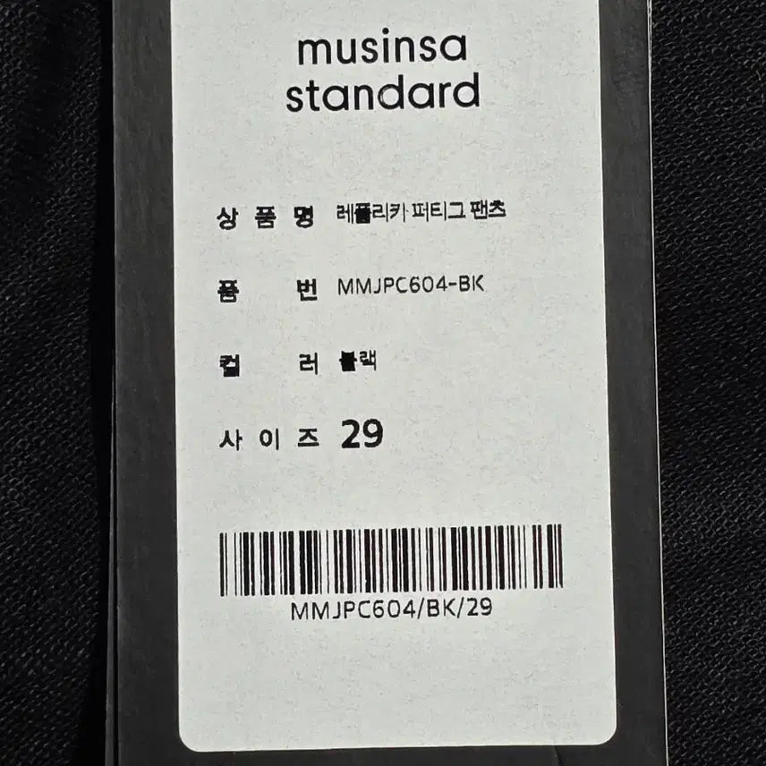 [BUNJANG] Musinsa Standard Replica Fatigue Pants (29) - New / 무탠다드 레플리카 퍼티그 팬츠  새제품(29)