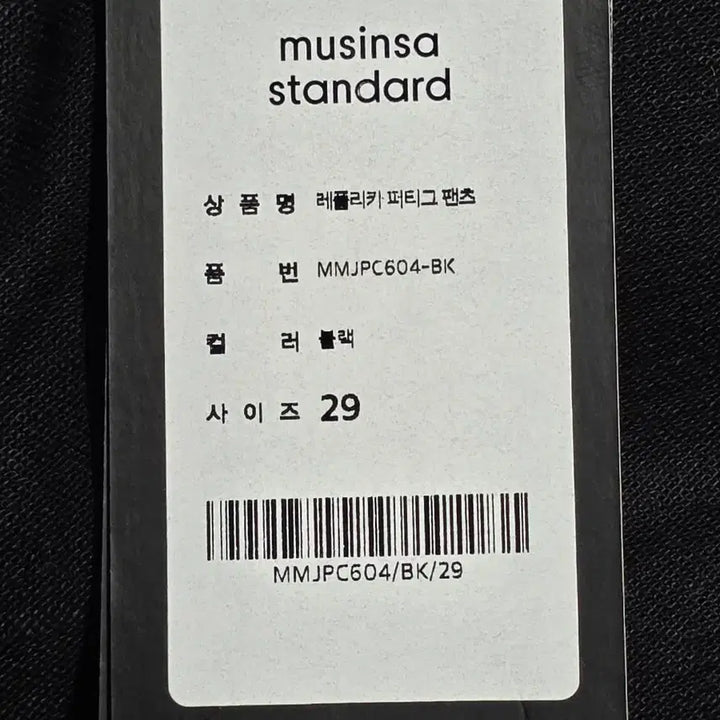 [BUNJANG] Musinsa Standard Replica Fatigue Pants (29) - New / 무탠다드 레플리카 퍼티그 팬츠  새제품(29)