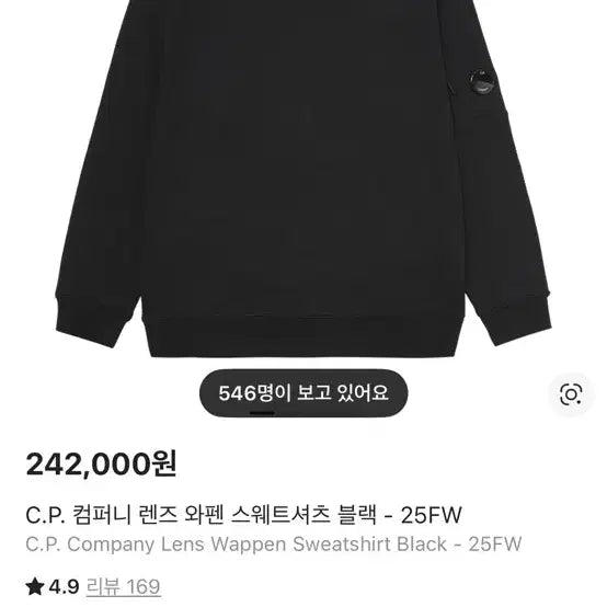 [BUNJANG] C.P. Company Lens Applique Sweatshirt Black / C.P. 컴퍼니 렌즈 와펜 블랙 맨투맨 S