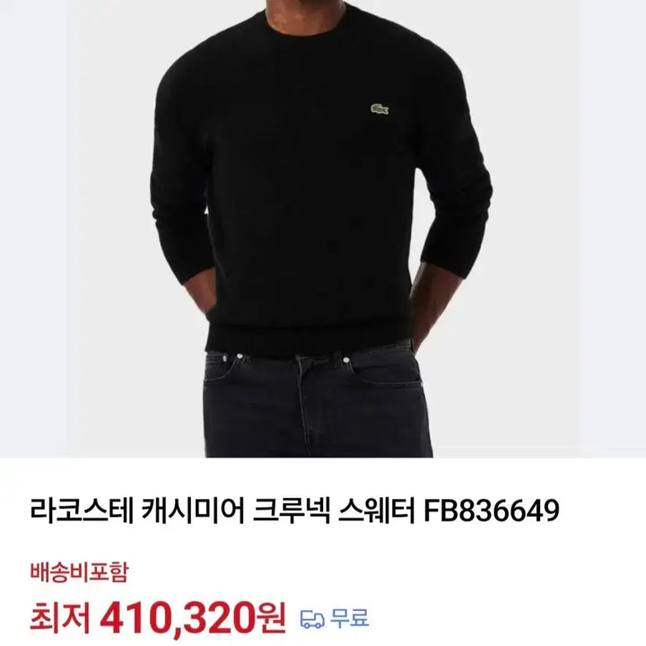 [BUNJANG] Lacoste Golf Luxury Cashmere Knit Sweater / (가격포기) 라코스테 골프 럭셔리 캐시미어 니트 105