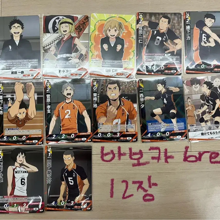 [BUNJANG] Haikyuu Karasuno Bundle Set of 58 Trading Cards / 하이큐 바보카 break + 구바보카 카라스노 70장 일괄 판매