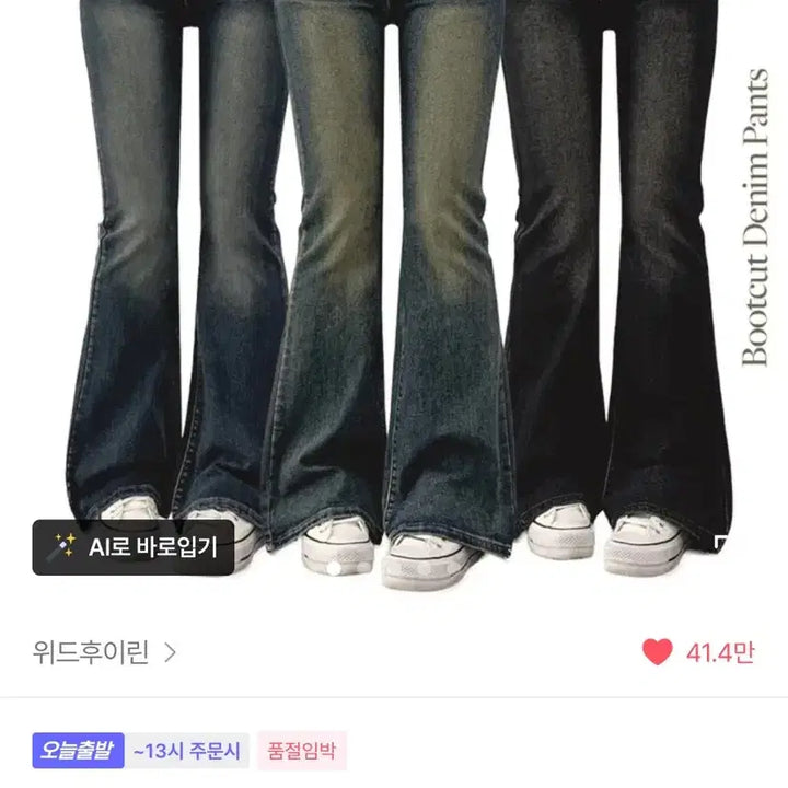 [BUNJANG] 급처) 부츠컷 팬츠 / 급처) 부츠컷 팬츠