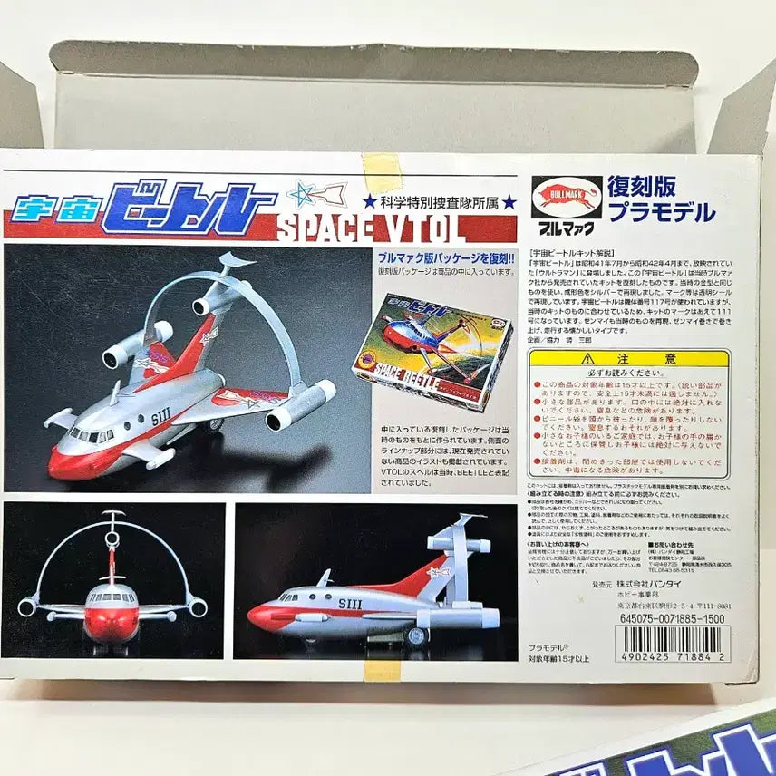 [BUNJANG] Bandai 1998 Space Vitol (Space Beetle) Clockwork Power Classic Plastic Model Kit / 2A 태엽동력 고전프라 [반다이] &