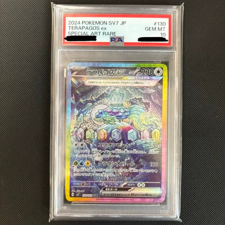[SOLD OUT] 일판 테라파고스 sar psa10 포켓몬카드