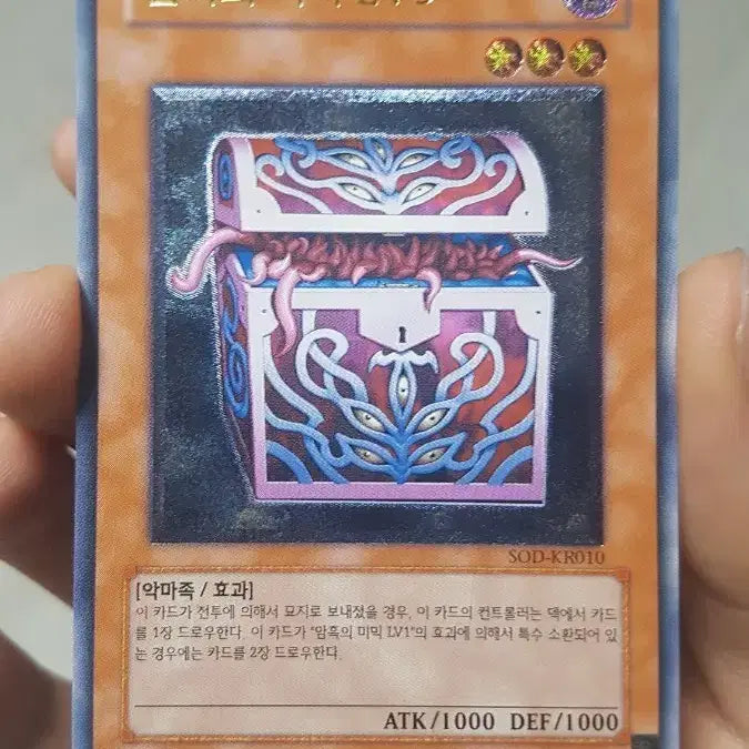 [BUNJANG] Yu-Gi-Oh! Dark Mimic LV3 Ultimate Rare Card / 유희왕 암흑의 미믹 LV3 sod 얼티 팝니다