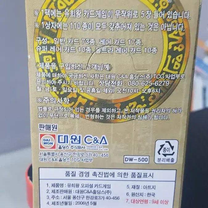 [BUNJANG] Yu-Gi-Oh! Heavenly Shrine First Edition Booster Box / 유희왕 천공의 성역 초판 박스 팝니다