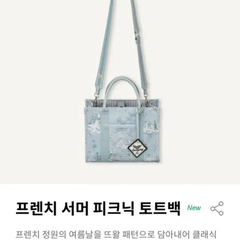 [BUNJANG] Starbucks French Summer Picnic Tote Bag / 스타벅스 프렌치 서머 피크닉 토트백 가방