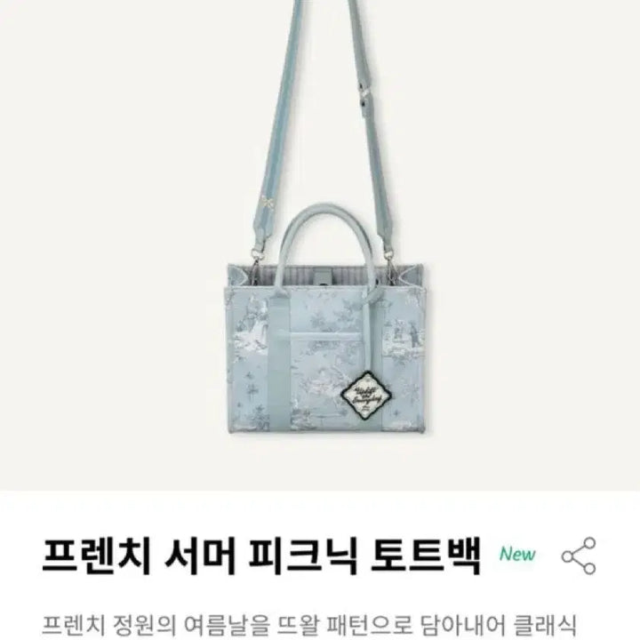 [BUNJANG] Starbucks French Summer Picnic Tote Bag / 스타벅스 프렌치 서머 피크닉 토트백 가방