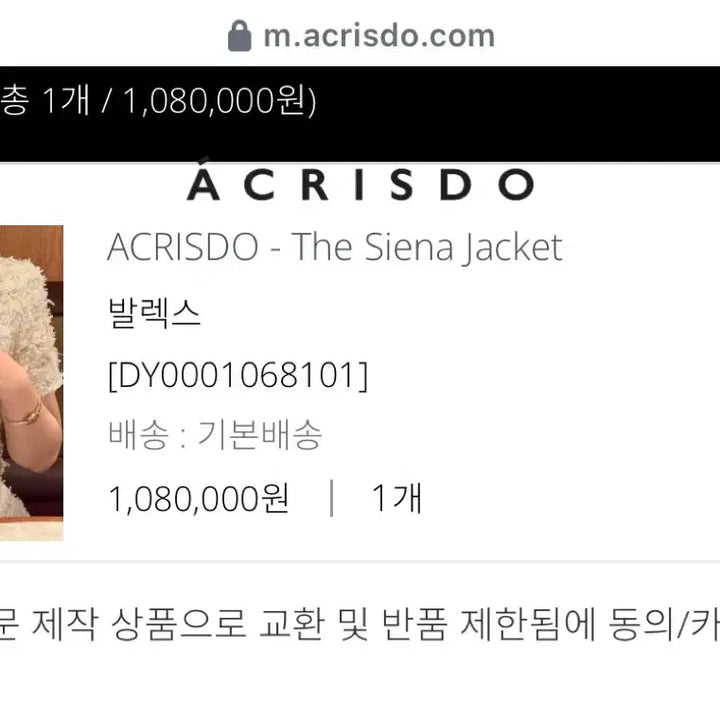 [SOLD OUT] 1회 착용: ACRISDO  아크리스도 시에나 자켓 38(66)