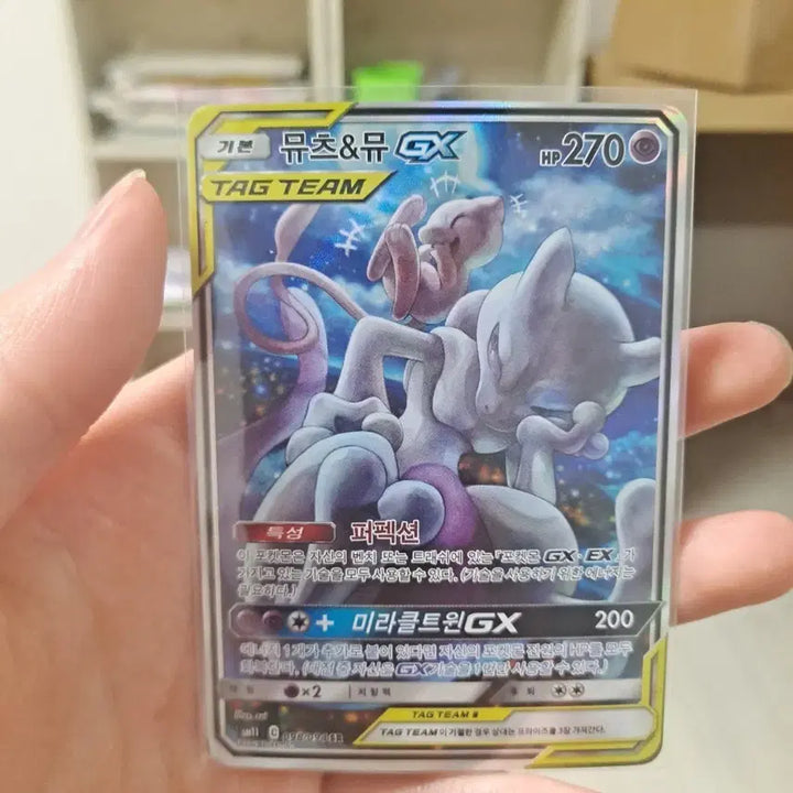 [BUNJANG] Mewtwo &amp; Mew GX SR Special Illustration / 포켓몬카드 뮤츠&amp;뮤 GX sr 특일. 완료 거래완료