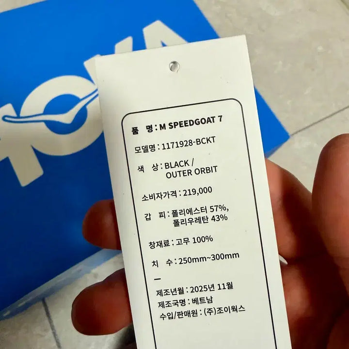 [SOLD OUT] 호카 스피드고트7