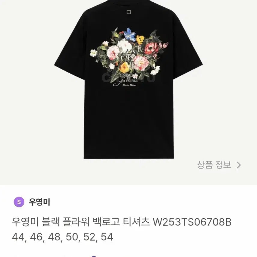 [SOLD OUT] [새상품] 우영미 블랙 플라워 로고 티셔츠 다양한사이즈