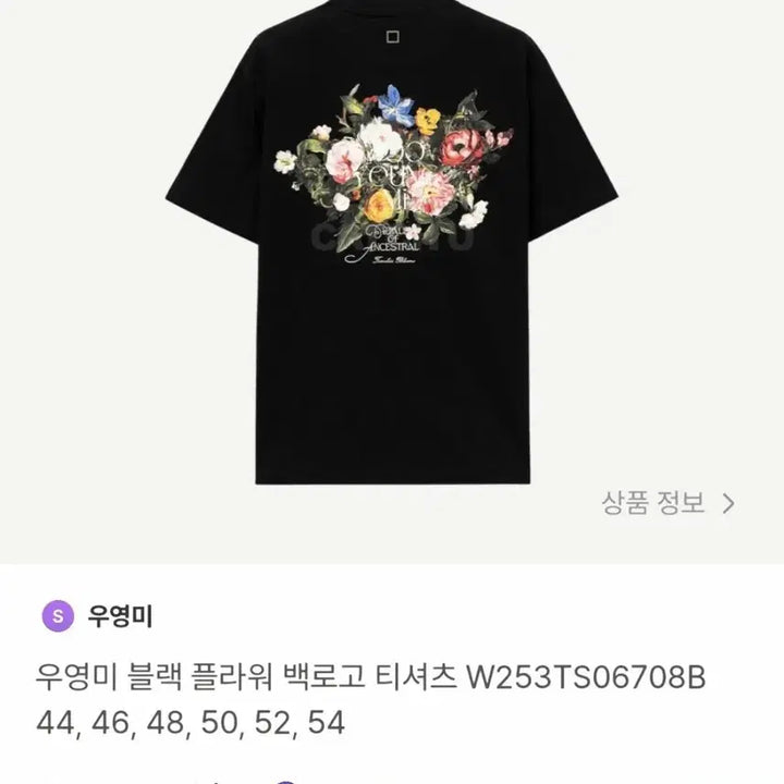 [SOLD OUT] [새상품] 우영미 블랙 플라워 로고 티셔츠 다양한사이즈