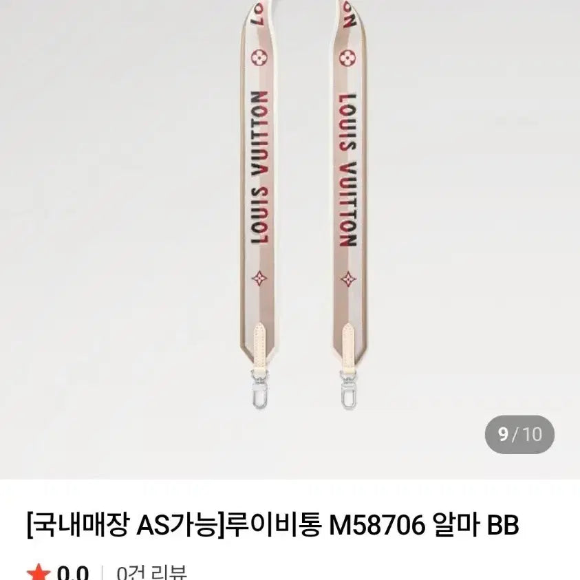 [SOLD OUT] 정품> 루이비통 알마 스트랩