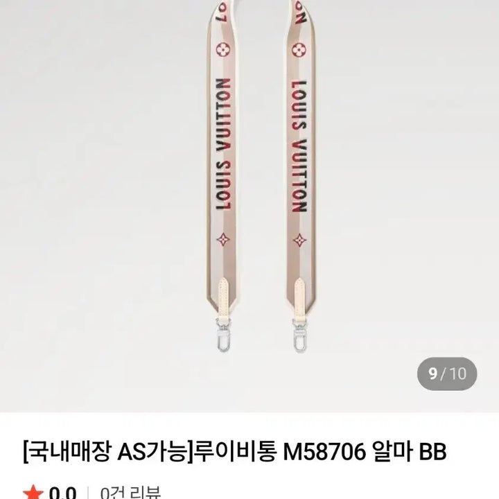 [SOLD OUT] 정품> 루이비통 알마 스트랩