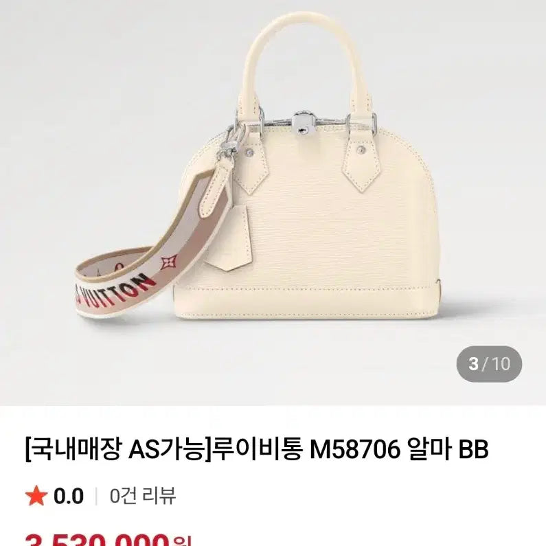 [SOLD OUT] 정품> 루이비통 알마 스트랩
