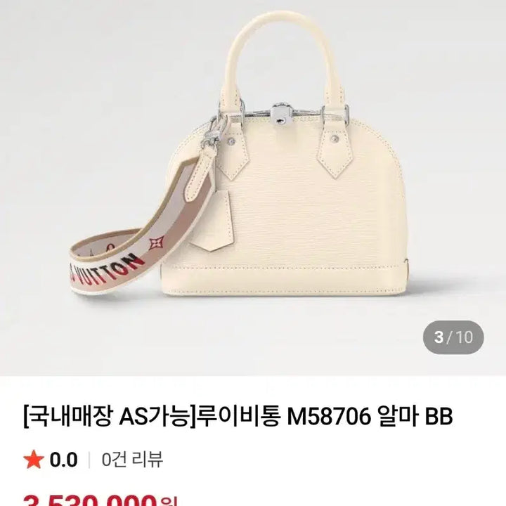 [SOLD OUT] 정품> 루이비통 알마 스트랩
